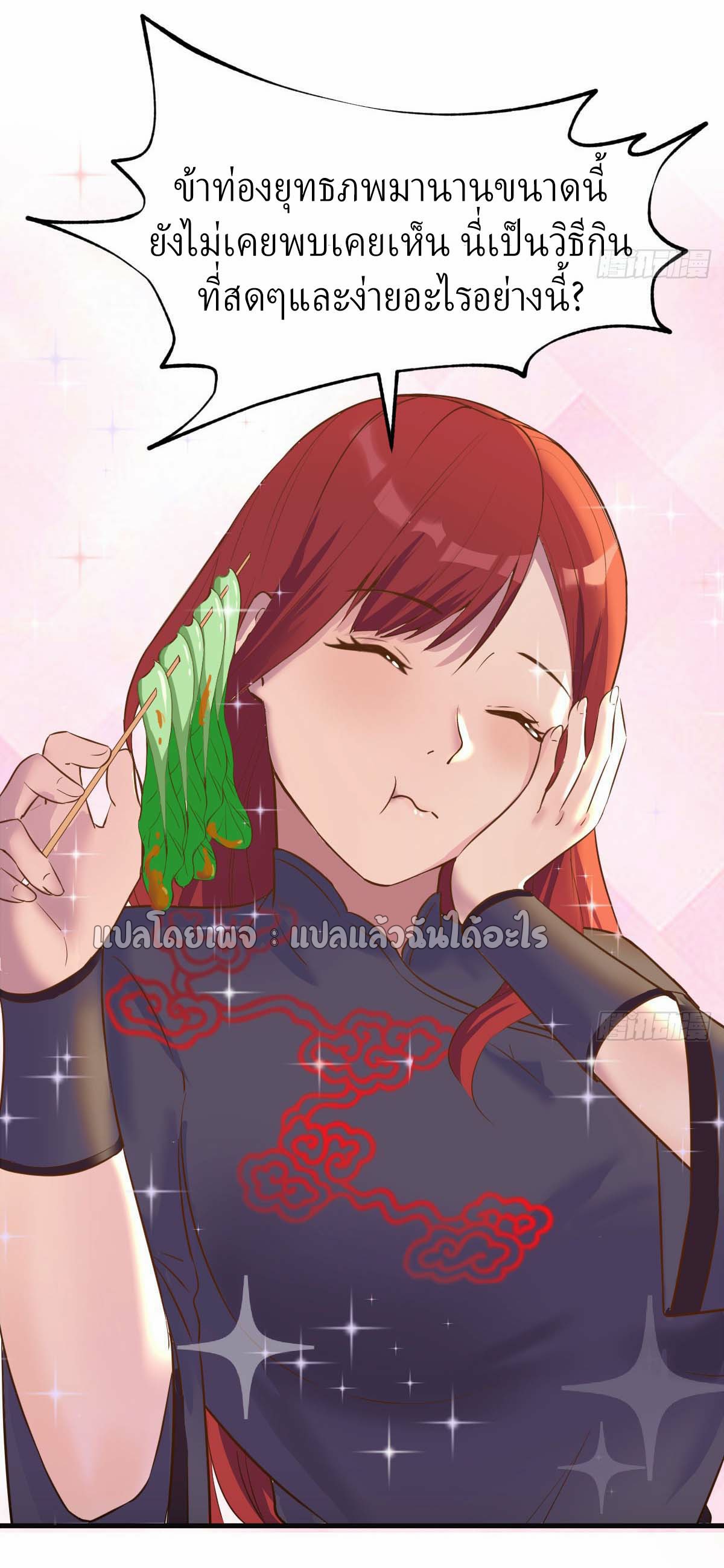 เกิดใหม่ทั้งทีมีเงินแค่เหรีญเดียว ตอนที่ 11 หน้า 37