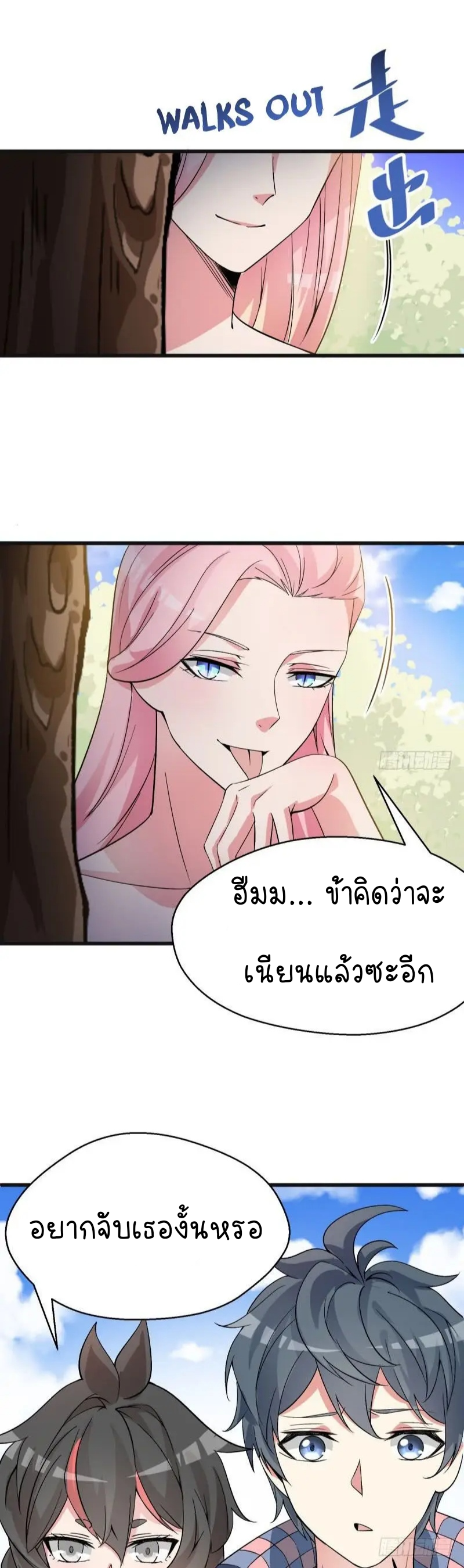 I Picked Up An Attribute ตอนที่ 6 หน้า 15