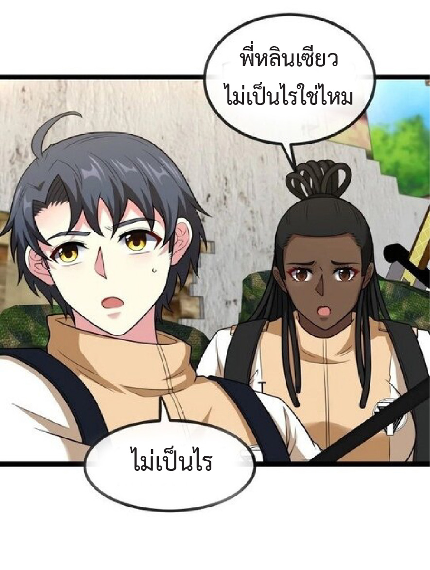 Super god system  ระบบสุดเทพ ตอนที่ 85 หน้า 40