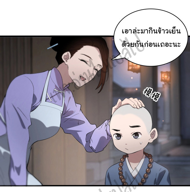 สุดยอดระบบของหมอหลิงหรัน ตอนที่ 25 หน้า 3