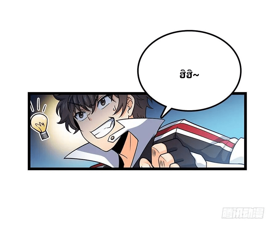 The new life of the Kuan King-ชีวิตใหม่ของราชาจอมกวน ตอนที่ 31 หน้า 42