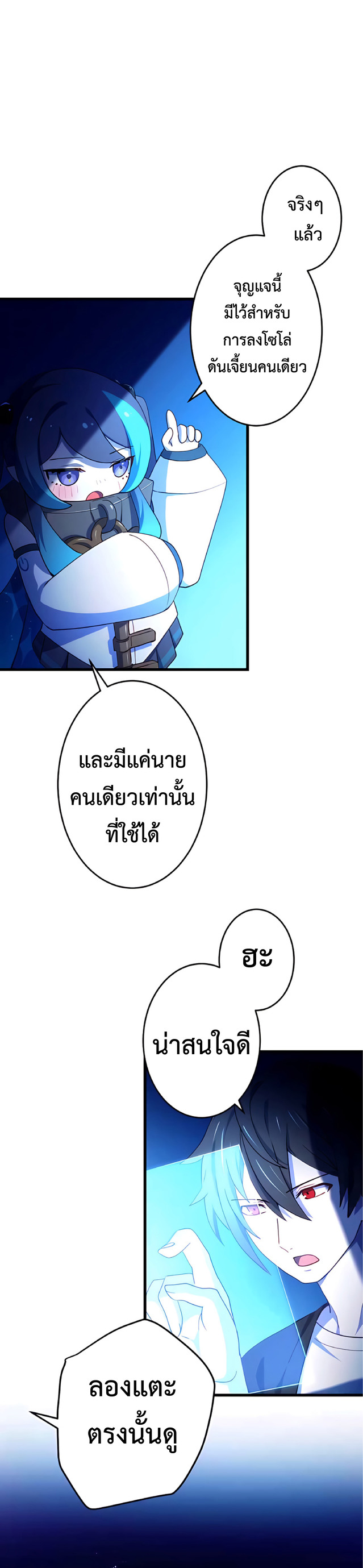 การกลับชาติมาเกิดของจอมเวทย์ต้องห้าม (Reincarnation of the Forbidden Archmage) ตอนที่ 10 หน้า 2