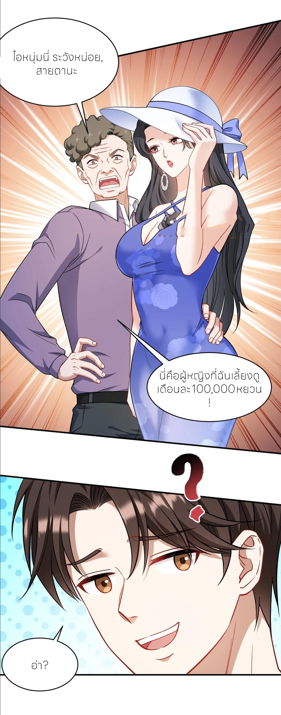 ผมไปเกาะสาวสวยกิน, แต่ตอนนี้ฉันเป็นคนร่ำรวยแล้ว~ ตอนที่ 171 หน้า 36