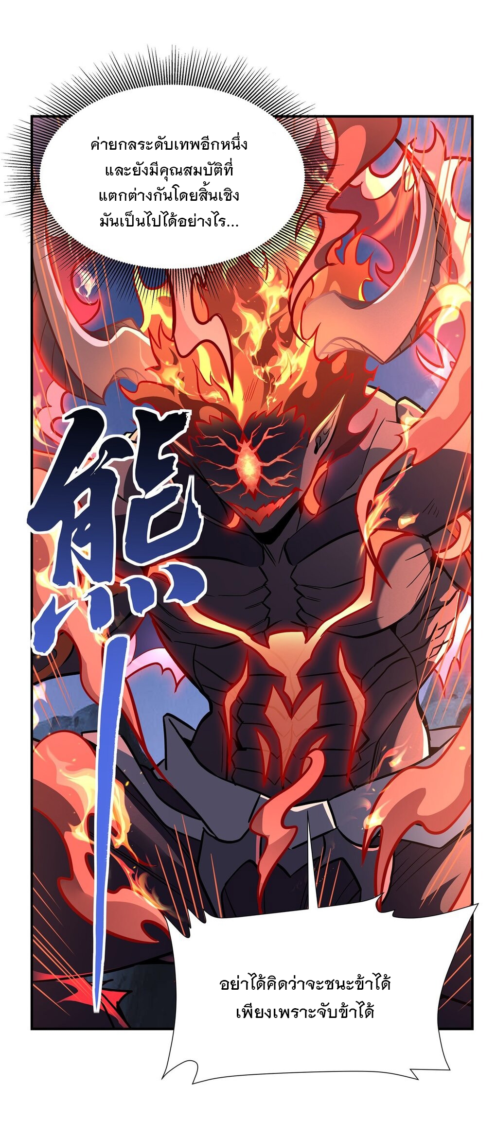 ศิษย์ของข้าล้วนมีอนาคตที่ยิ่งใหญ่ (ชนจีน) ตอนที่ 100 หน้า 29