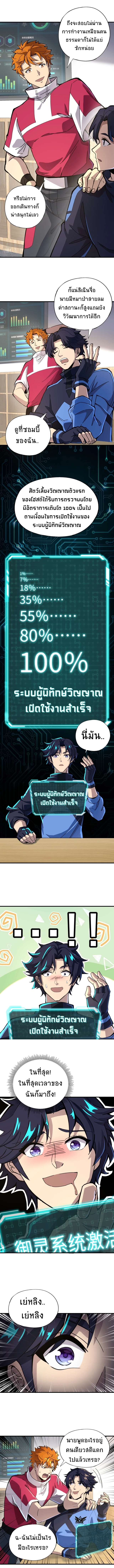 Taming Spiritual Pets: My Spiritual Pet is a Female Zombie ตอนที่ 1 หน้า 5