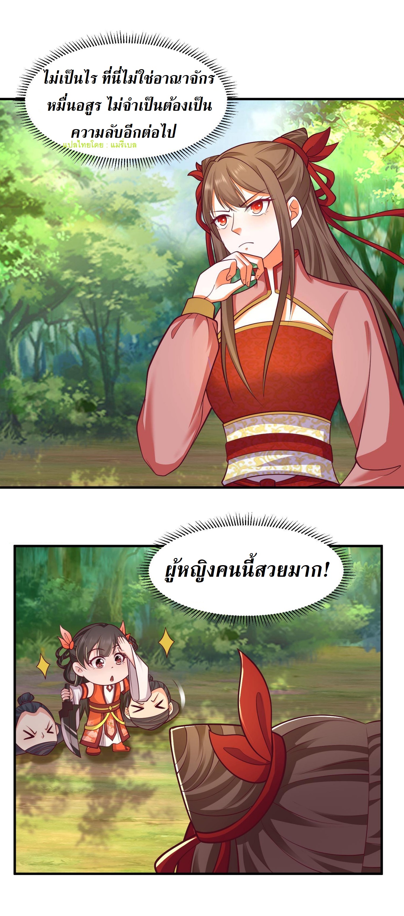 ปีศาจที่ไร้เทียมทานในโลก ตอนที่ 73 หน้า 2