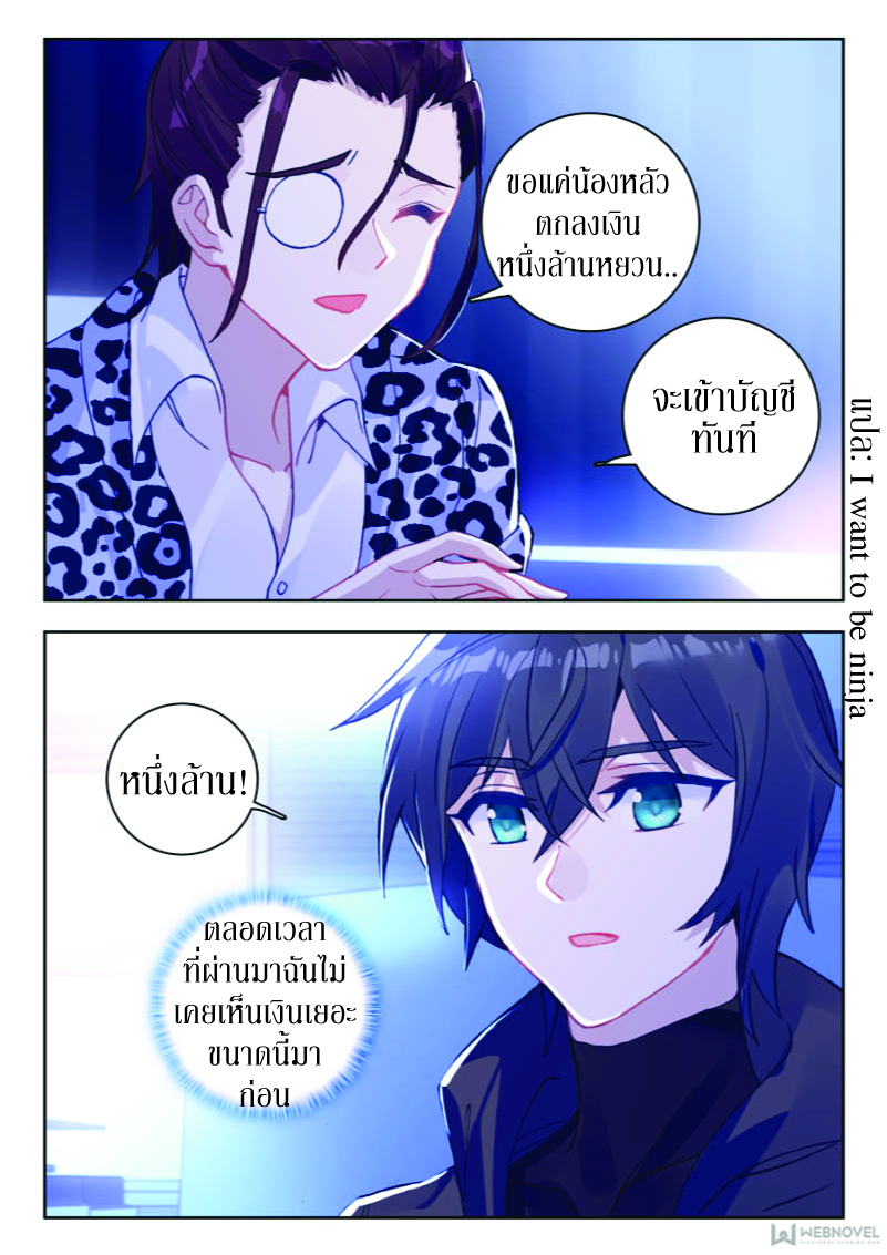 Swallowed Star ตอนที่ 15 หน้า 12