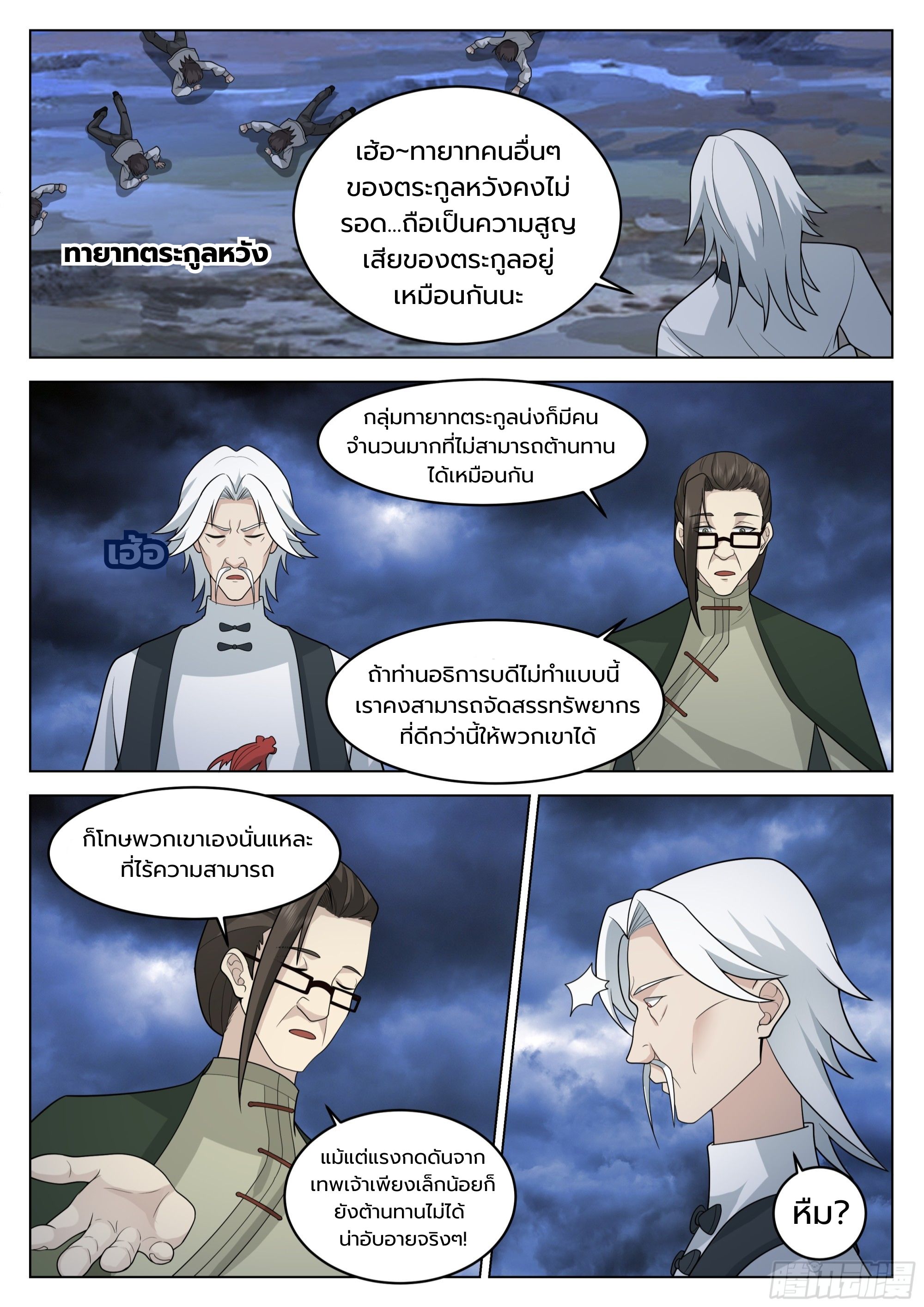 The Supreme Way ตอนที่ 62 หน้า 9