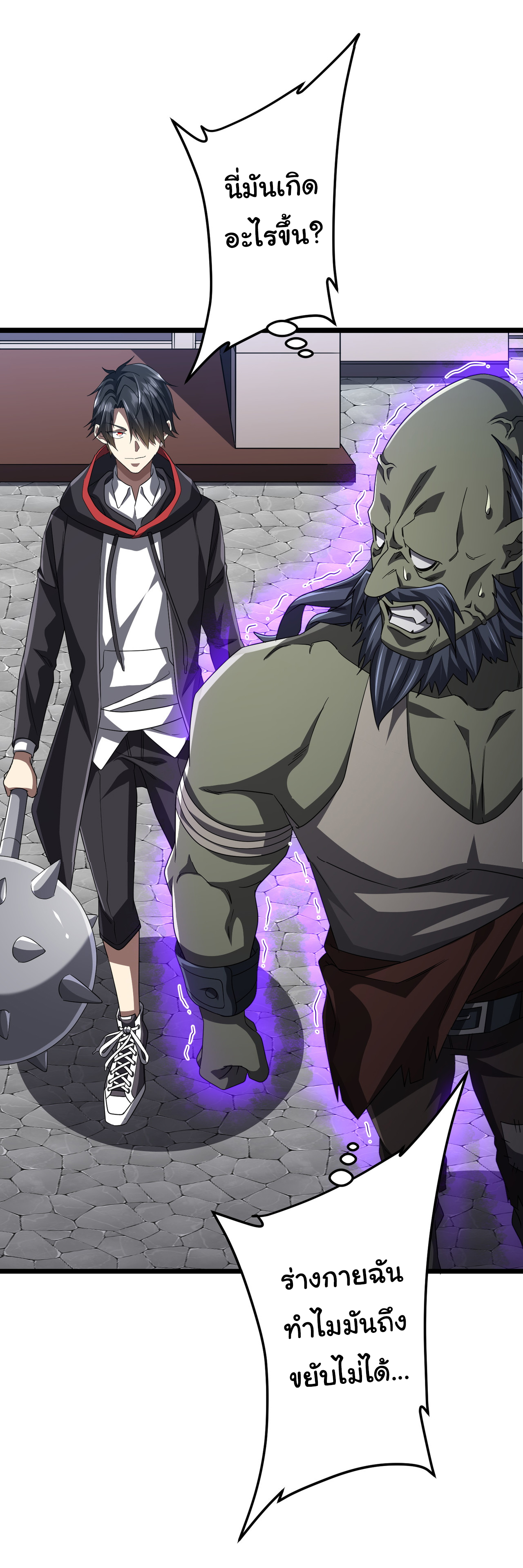 Start with trillions of coins ตอนที่ 121 หน้า 23