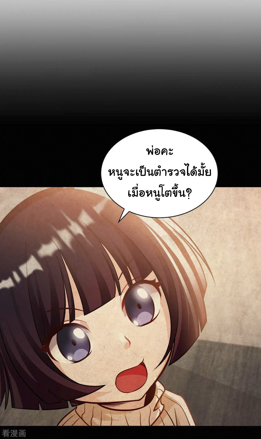 อาจารย์ของผม โคตรจะเทพ (My Master Is A God Of Cultivators) จบ ตอนที่ 37 หน้า 32
