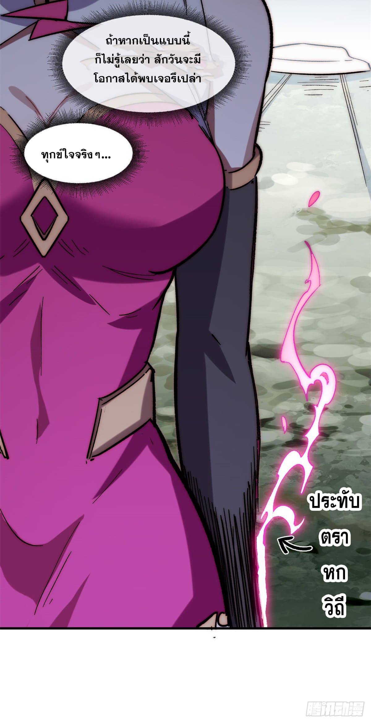 ระบบสุ่มดวงชะตา(ทันจีน) ตอนที่ 68 หน้า 39