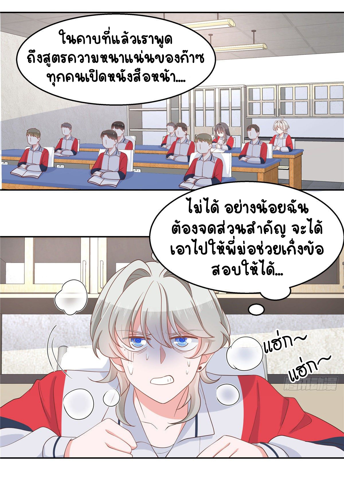 เจ้าชายโรงเรียนแห่งชาติเป็นเด็กผู้หญิง ตอนที่ 79 หน้า 8