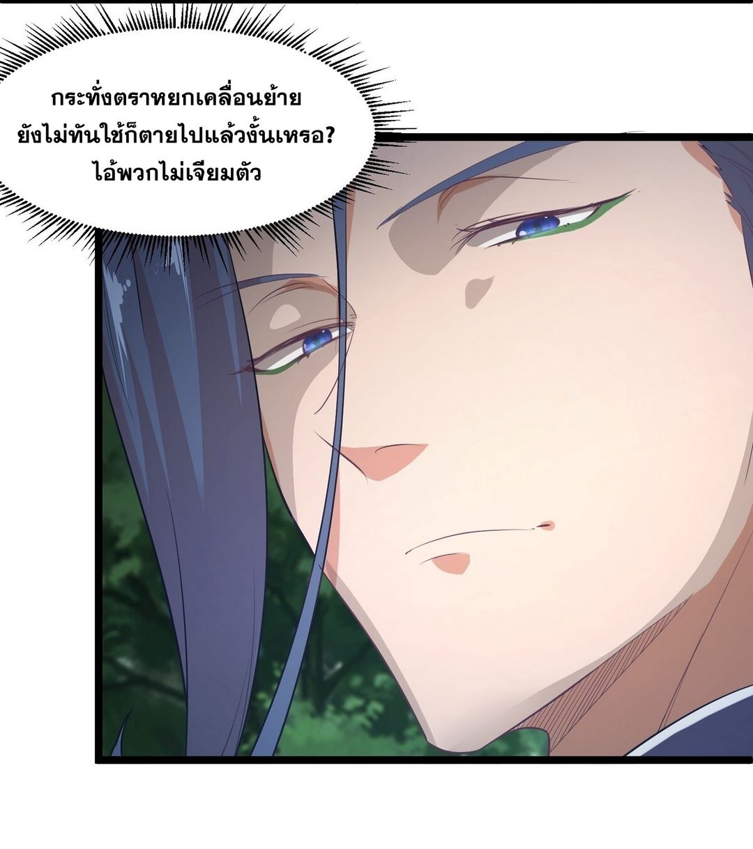 Surrounded By Monsters I Found A Little Witch ถูกปีศาจรายล้อม ข้าเก็บแม่มดน้อยขึ้นมา (ตัดจบ) ตอนที่ 21 หน้า 24