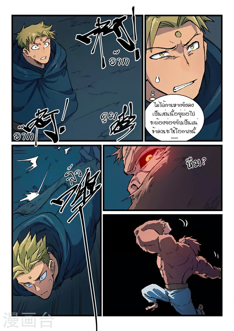 Star Martial God Techniquer ตอนที่ 400 หน้า 7