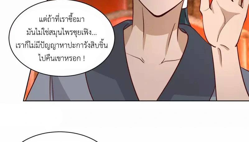 Chaos Alchemist (วิบัติการณ์เทพเซียนโอสถ) ตอนที่ 211 หน้า 42