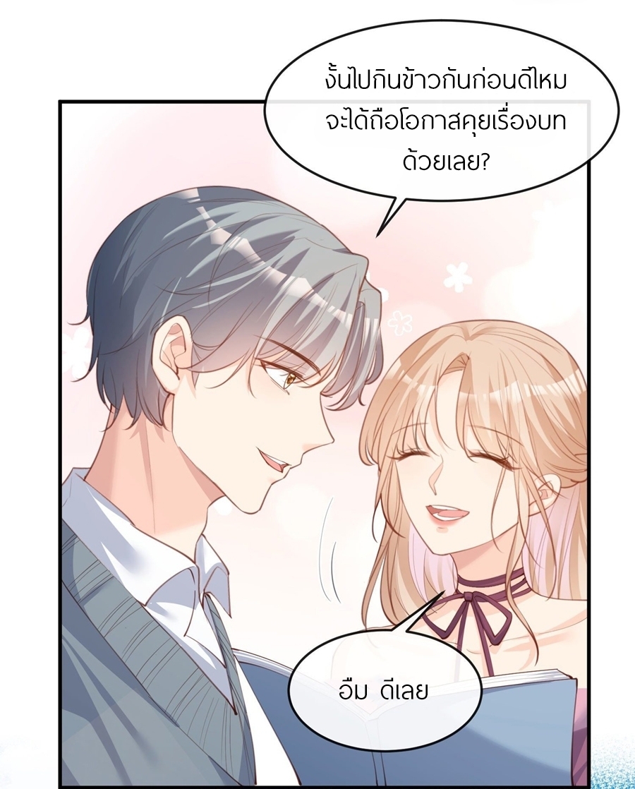 ดาราสาวเจ้าเสน่ห์กับนายเย็นชา ตอนที่ 18 หน้า 8