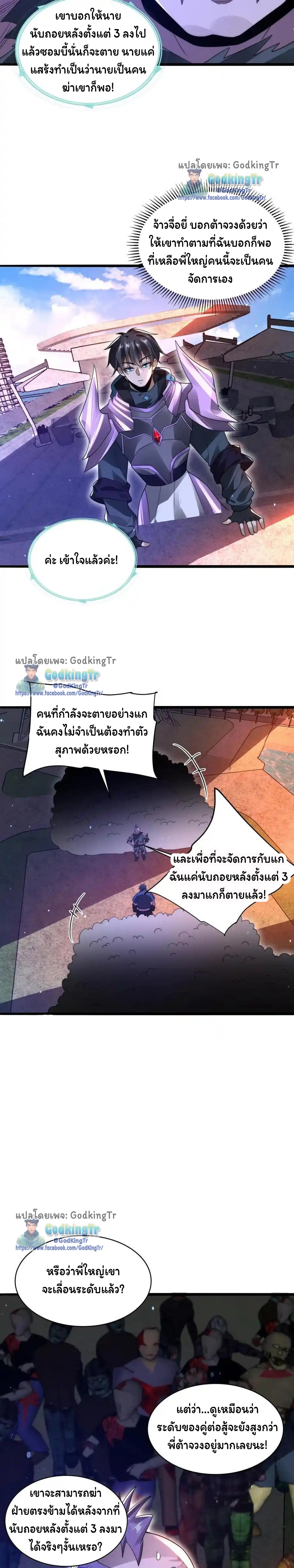 ระบบห้วงมิติกับการกักตุนเนื้อหมู 1 หมื่นตันก่อนวันสิ้นโลก ตอนที่ 141 หน้า 7