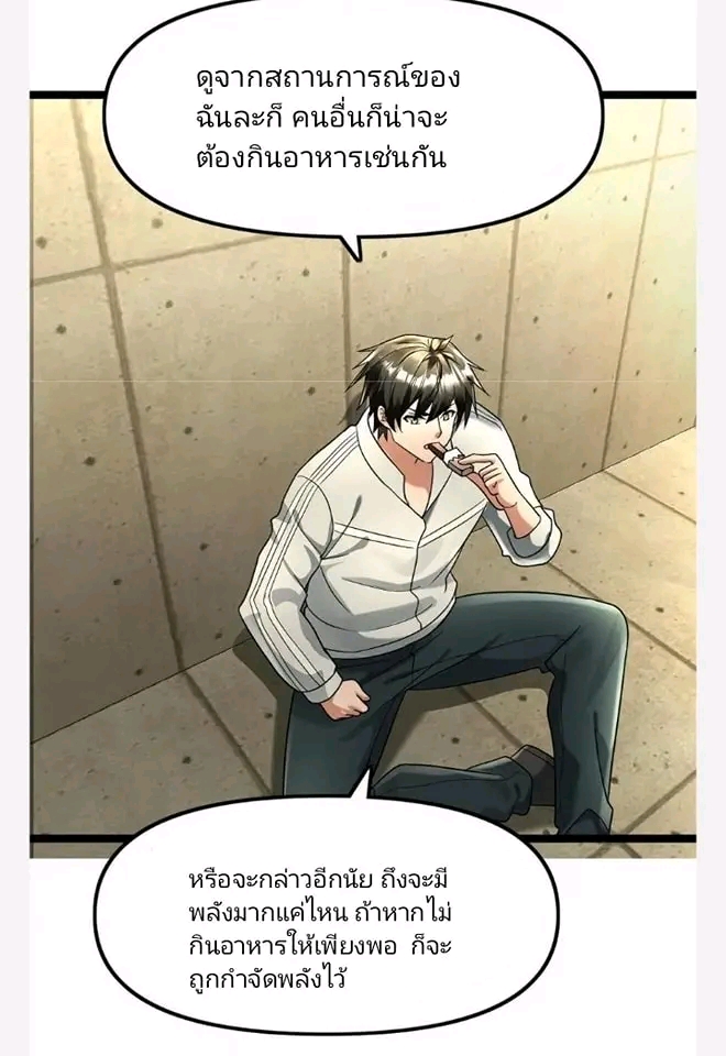 ฉันมีเซฟเฮาว์ในวันโลกาวินาศ ตอนที่ 121 หน้า 14