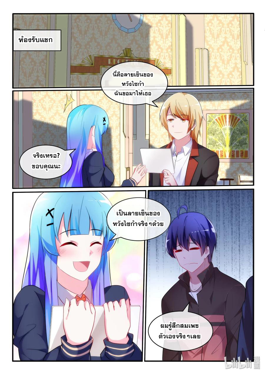 โครตเกรียน เซียนฮาเร็ม ตอนที่ 12 หน้า 14