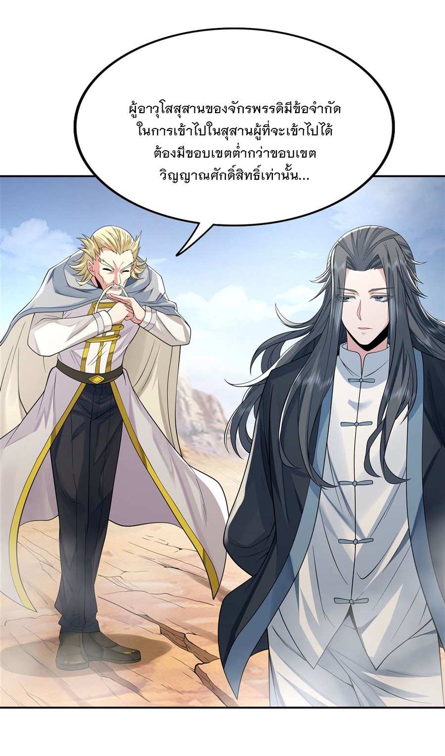 ศิษย์ของข้าล้วนมีอนาคตที่ยิ่งใหญ่ (ชนจีน) ตอนที่ 7 หน้า 27