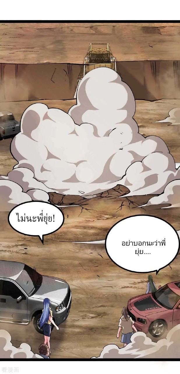 ฮาเร็มกองทัพสาวนี้ของผม ตอนที่ 54 หน้า 21