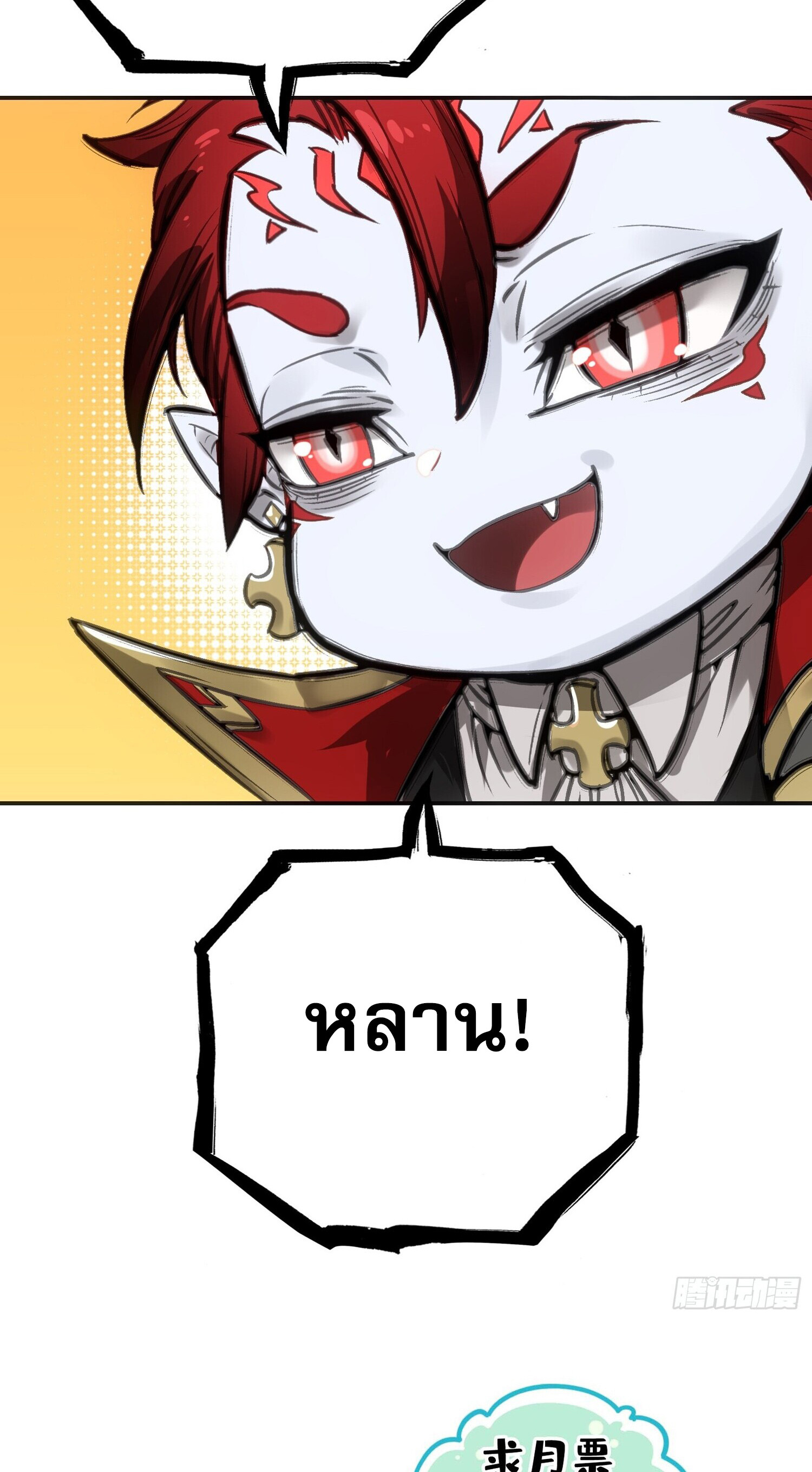 หลังความตายสุดแกร่ง ตอนที่ 3 หน้า 58