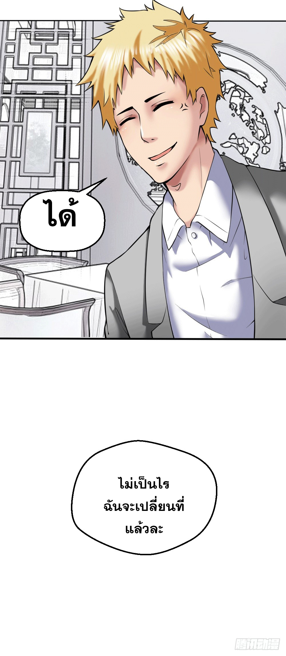 Peerless Genius System(ระบบอัจฉริยะไม่มีใครเหมือน) ตอนที่ 31 หน้า 6