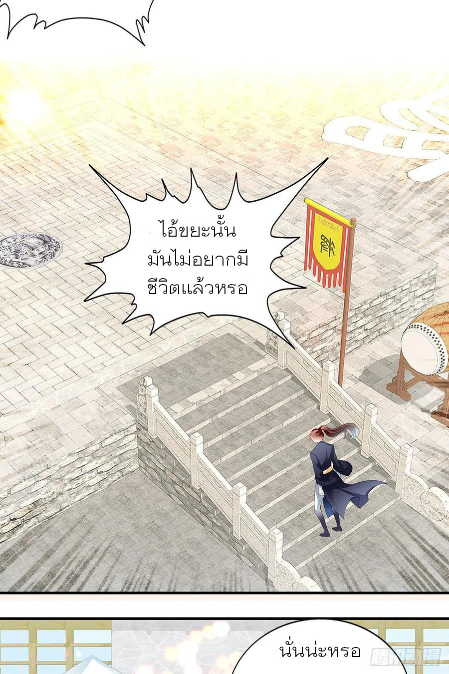 Nine Stars Overlord Body ตอนที่ 2 หน้า 20