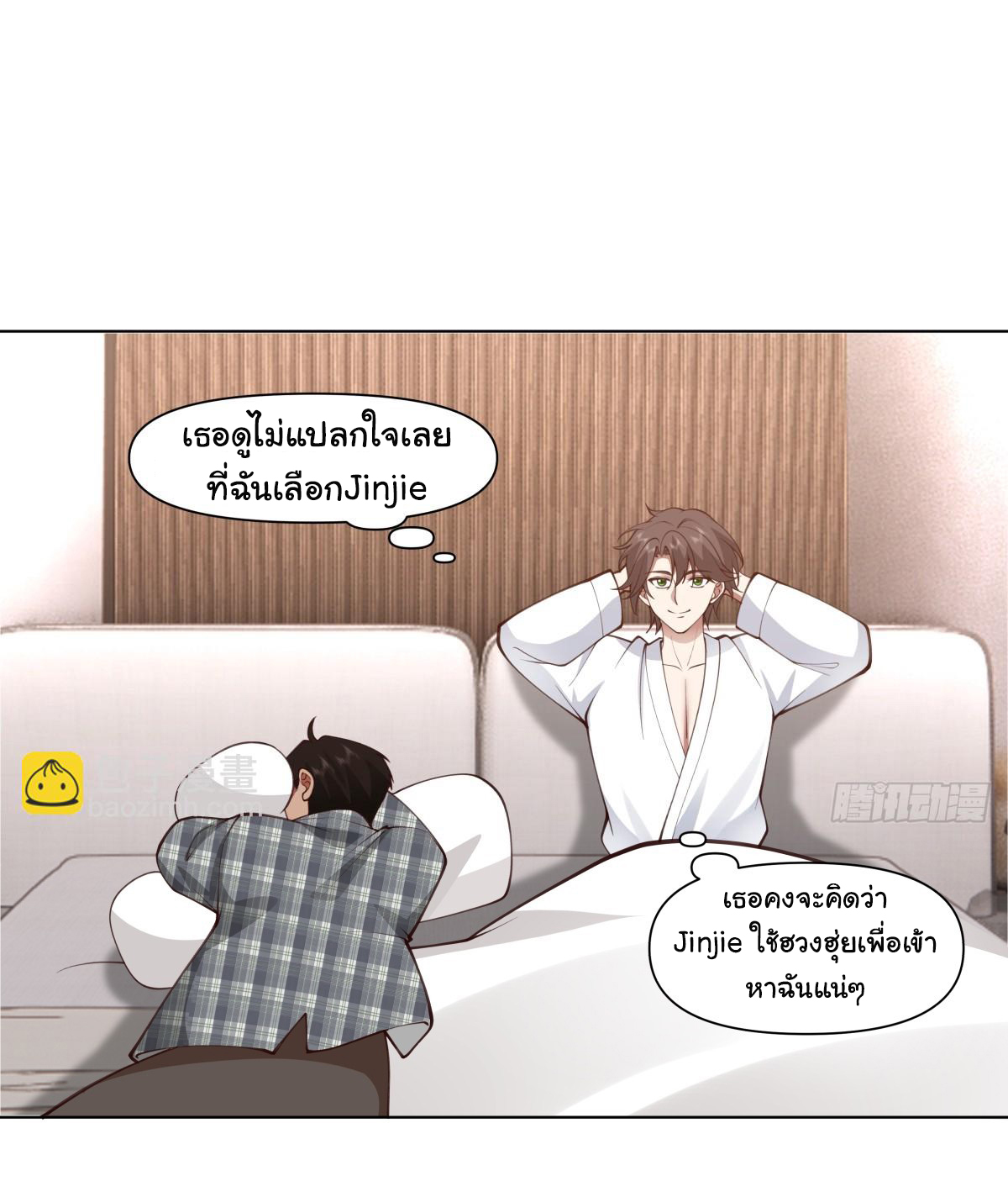 ผมไม่ได้อยากกลับมาเกิดใหม่เลยจริงๆ ตอนที่ 104 หน้า 16