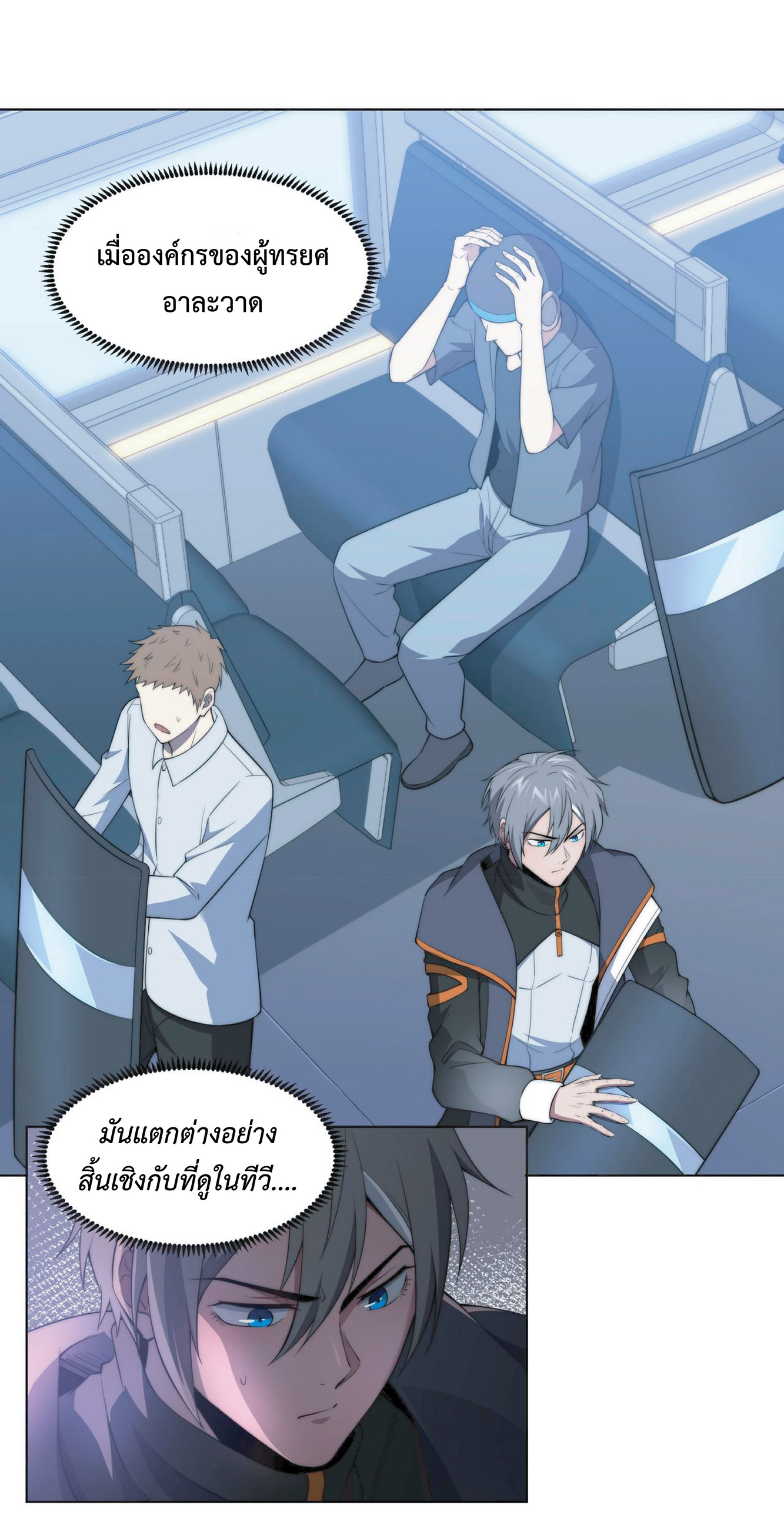 The Age of Genes ตอนที่ 8 หน้า 15