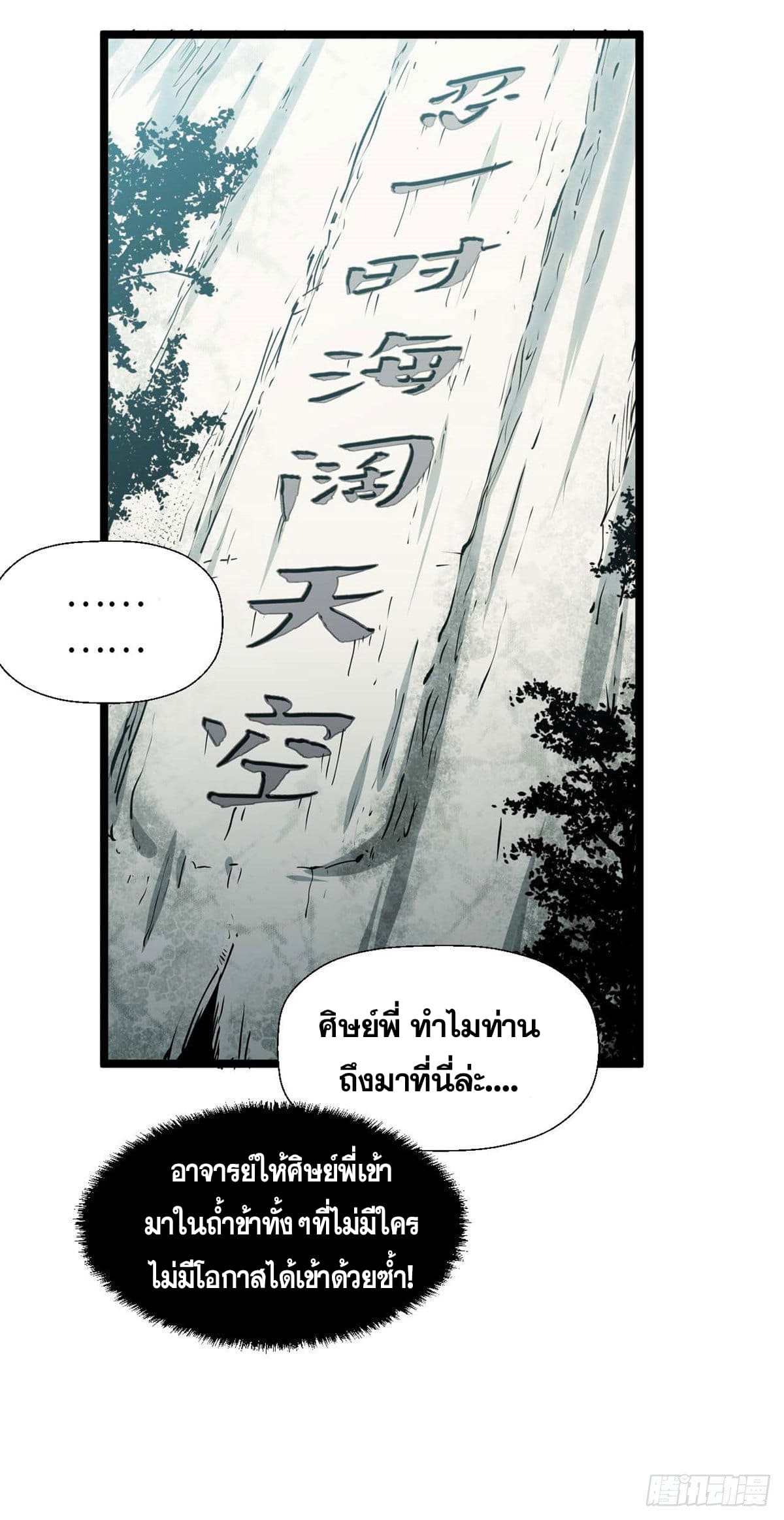 ระบบสุ่มดวงชะตา(ทันจีน) ตอนที่ 26 หน้า 30