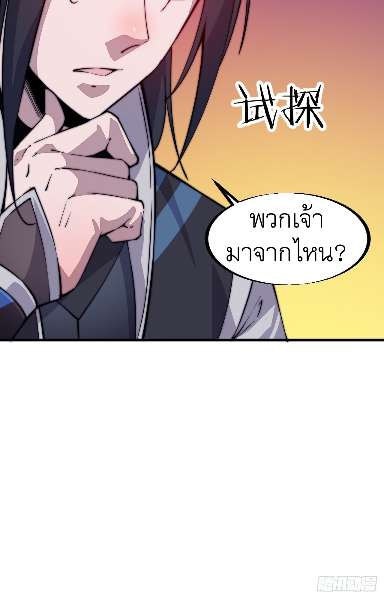 Starting a Mountain ตอนที่ 57 หน้า 19