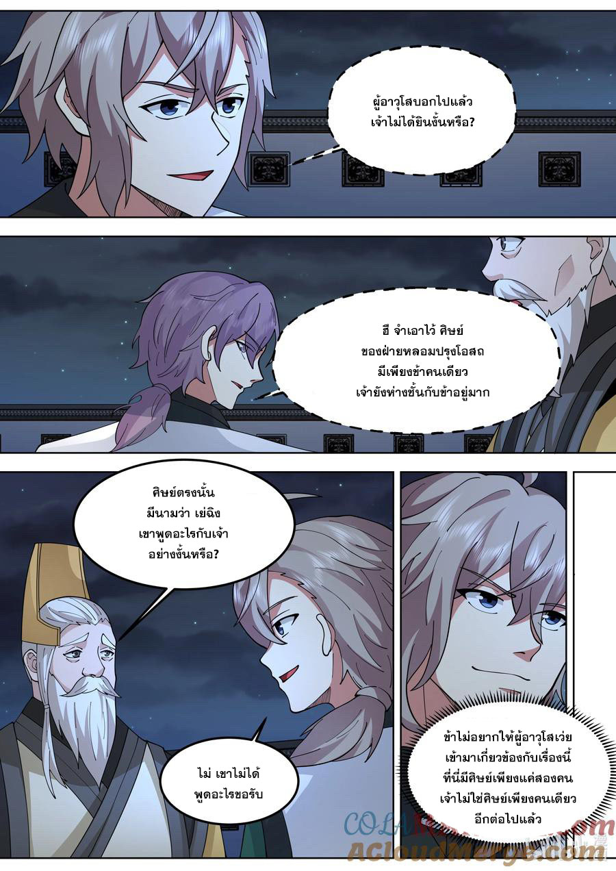 เทพสายฟ้า ราชาสงคราม ตอนที่ 772 หน้า 7