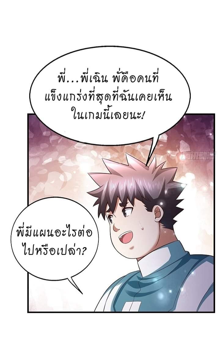 The best game master of the city – สุดยอดเซียนเกมแห่งคนร ตอนที่ 20 หน้า 36