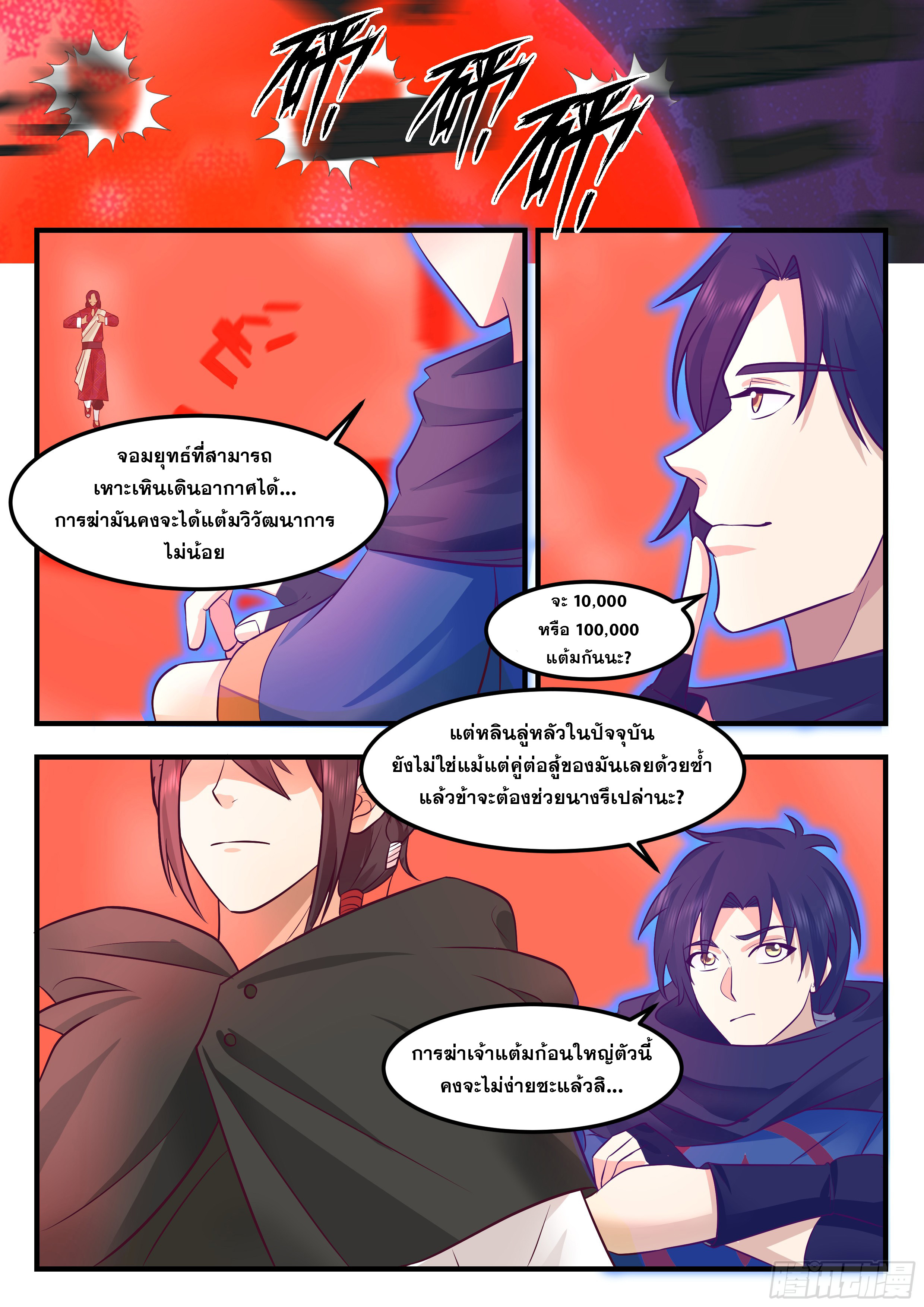 ดาบที่แกร่งขึ้นจากการฆ่า ตอนที่ 79 หน้า 12