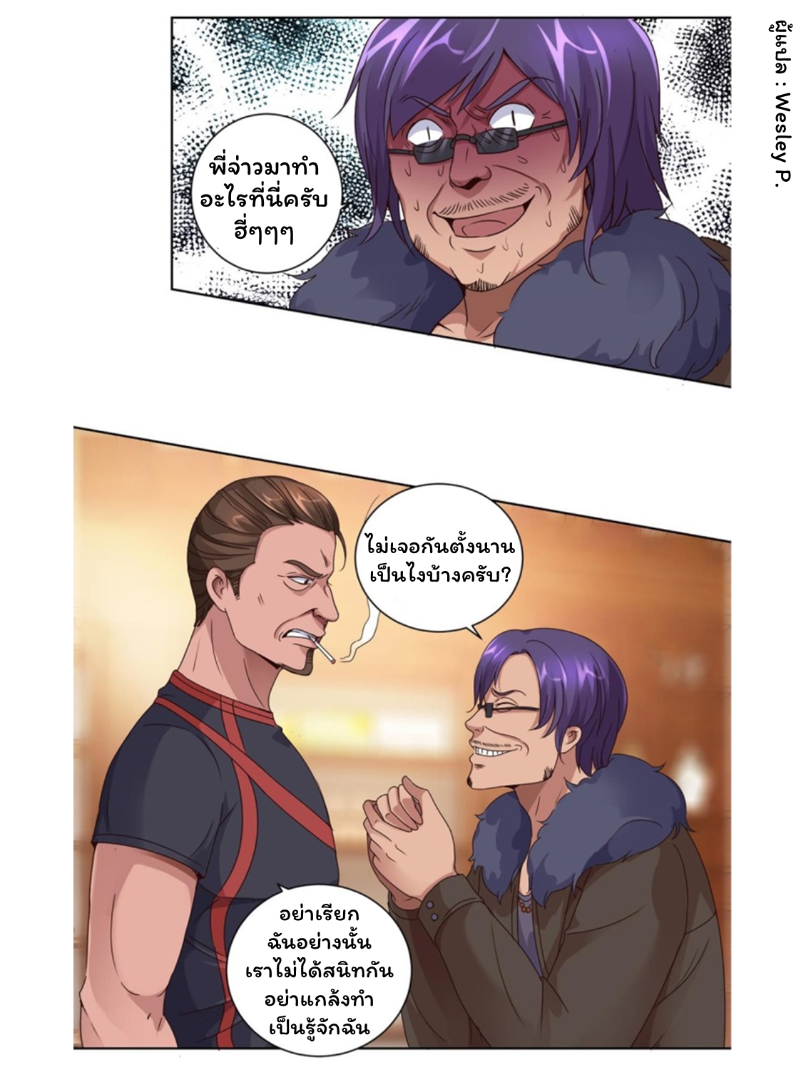 ระบบพระเจ้า ตอนที่ 109 หน้า 2