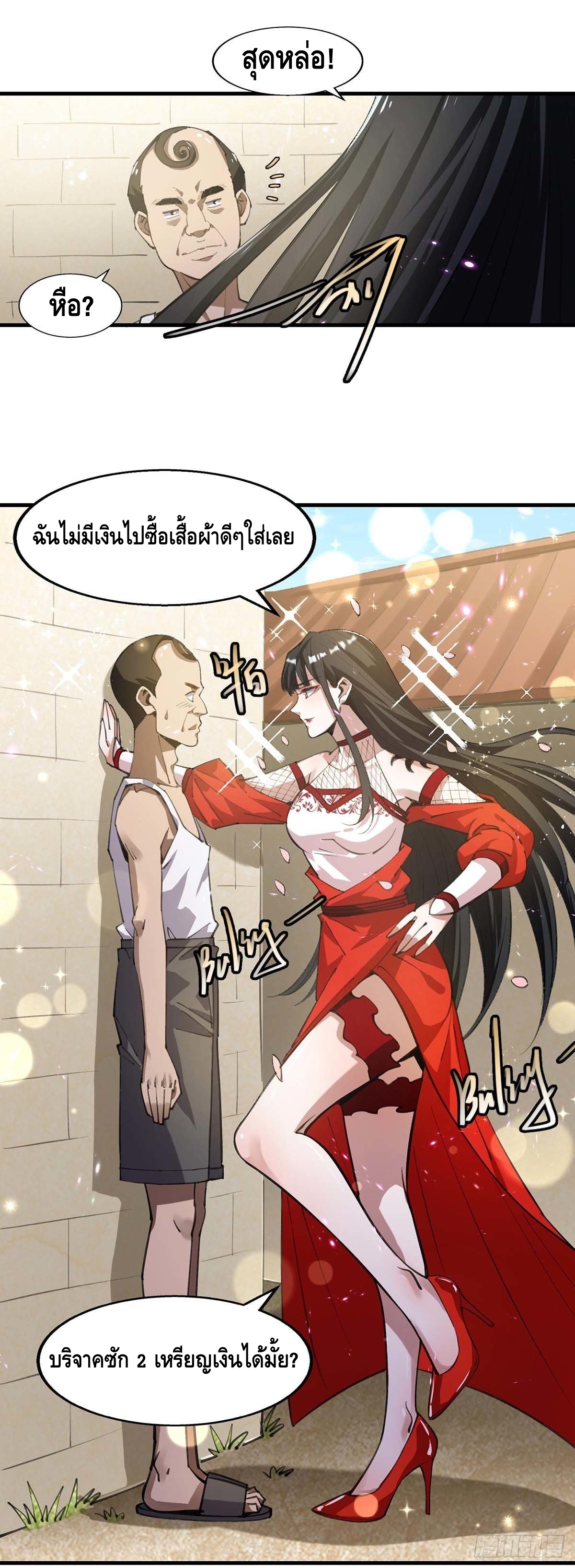 Seal 900 million times ตอนที่ 8 หน้า 18