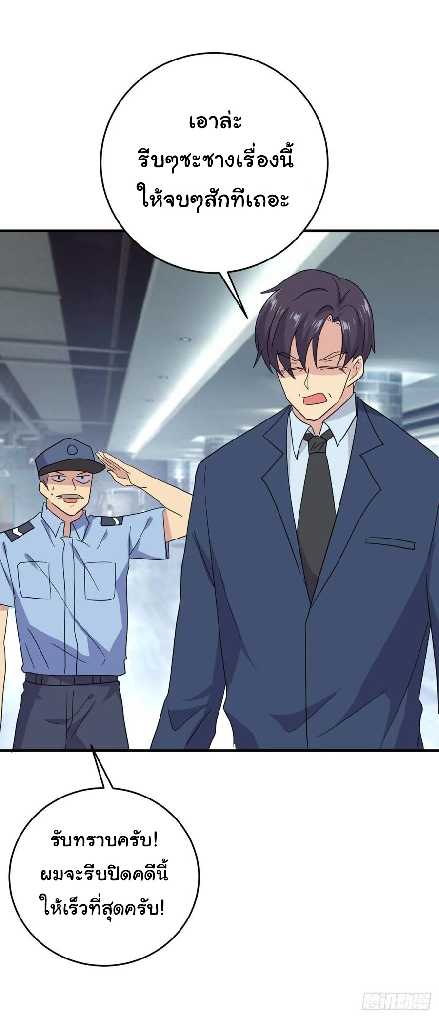 ระบบไลฟ์สด เจ้าพ่อสายเปย์ ตอนที่ 43 หน้า 17