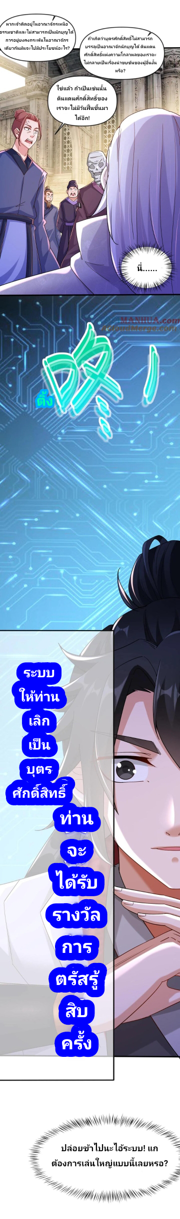 i can infinite epiphany ระบบศักดิ์สิทธิ์ ข้าสามารถตรัสรู้ได้ไม่มีที่สิ้นสุด ตอนที่ 2 หน้า 14