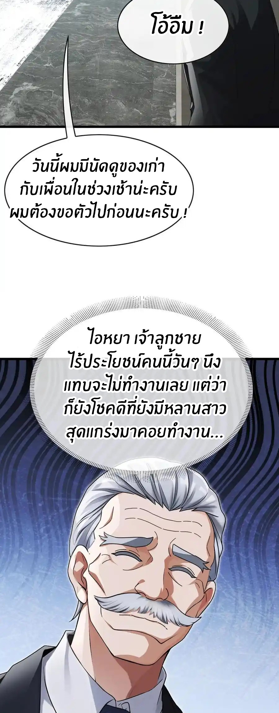 ลงจากภูเขาเพื่อมาเป็นเบ๊ภรรยา ตอนที่ 48 หน้า 28