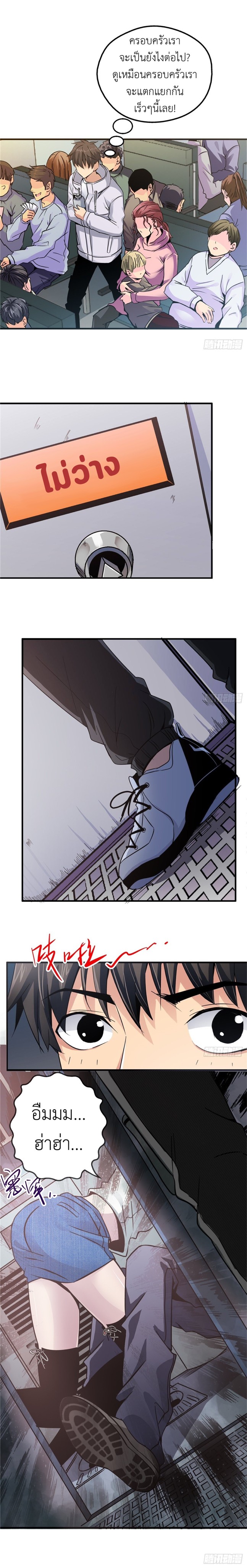 รถไฟสายเหนือ ขบวนที่ 47 ตอนที่ 3 หน้า 15