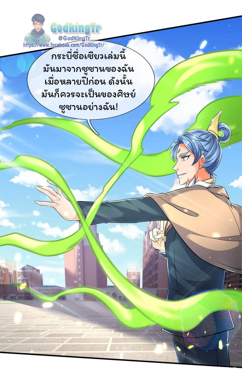 ราชาเทพนิรันดร์ (Eternal god king) ตอนที่ 210 หน้า 11