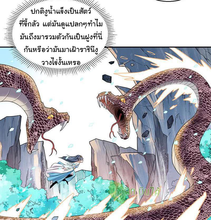 ETERNAL EMPEROR ตอนที่ 9 หน้า 14