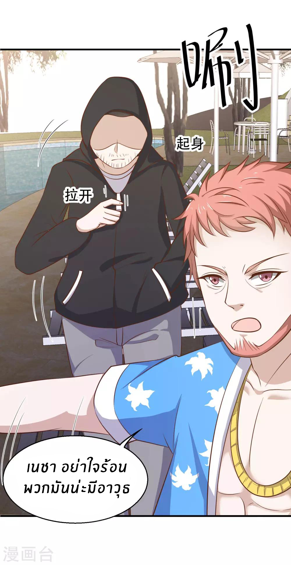 God Fisherman ตอนที่ 78 หน้า 8