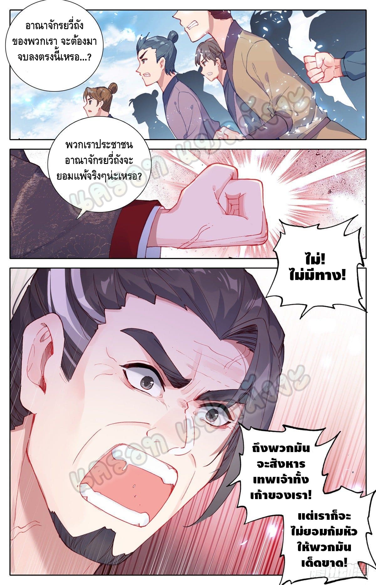 I am supreme ตอนที่ 1 หน้า 13