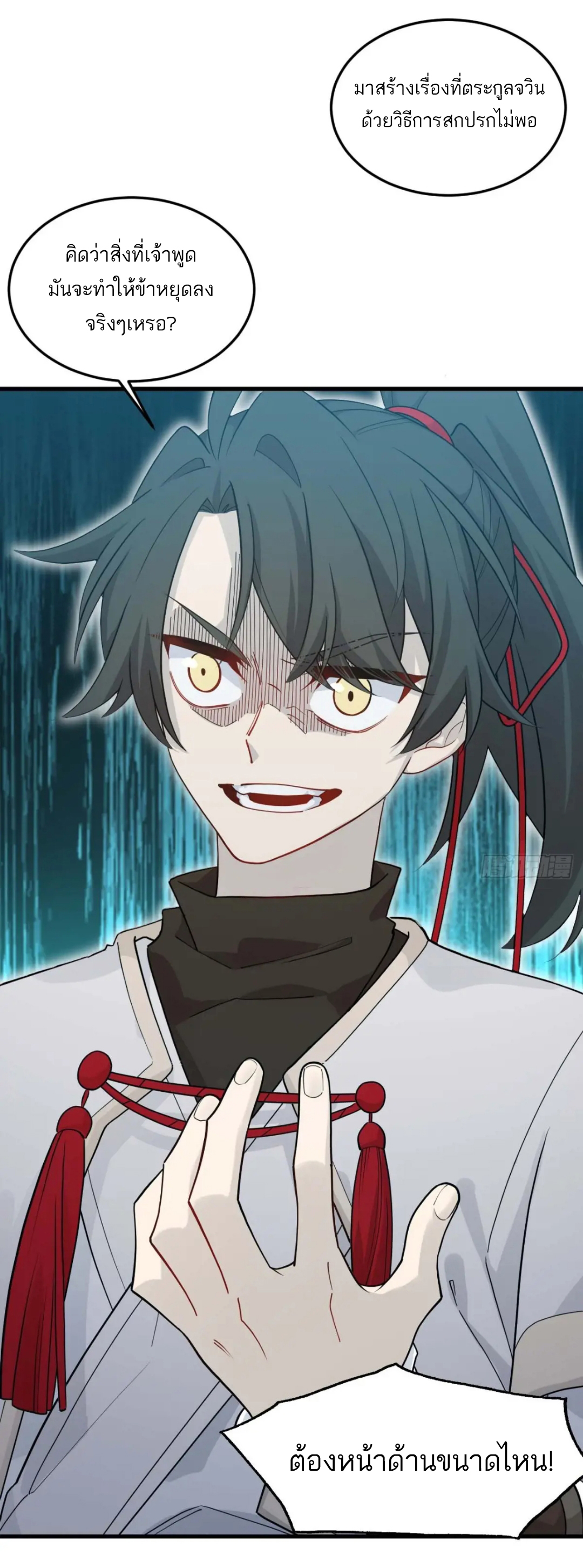 กำเนิดร่างเทวะบรรพกาล ตอนที่ 18 หน้า 3