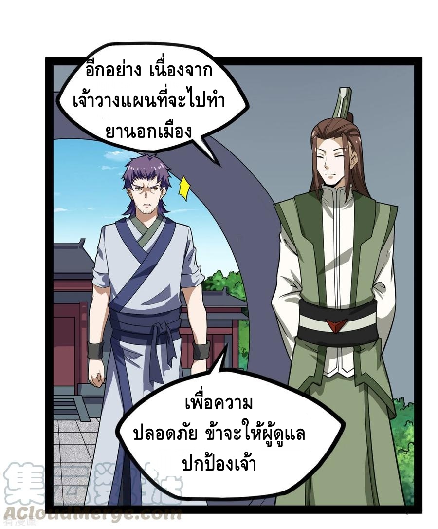 เหยียบย่ำแม่น้ำอมตะ ตอนที่ 69 หน้า 9