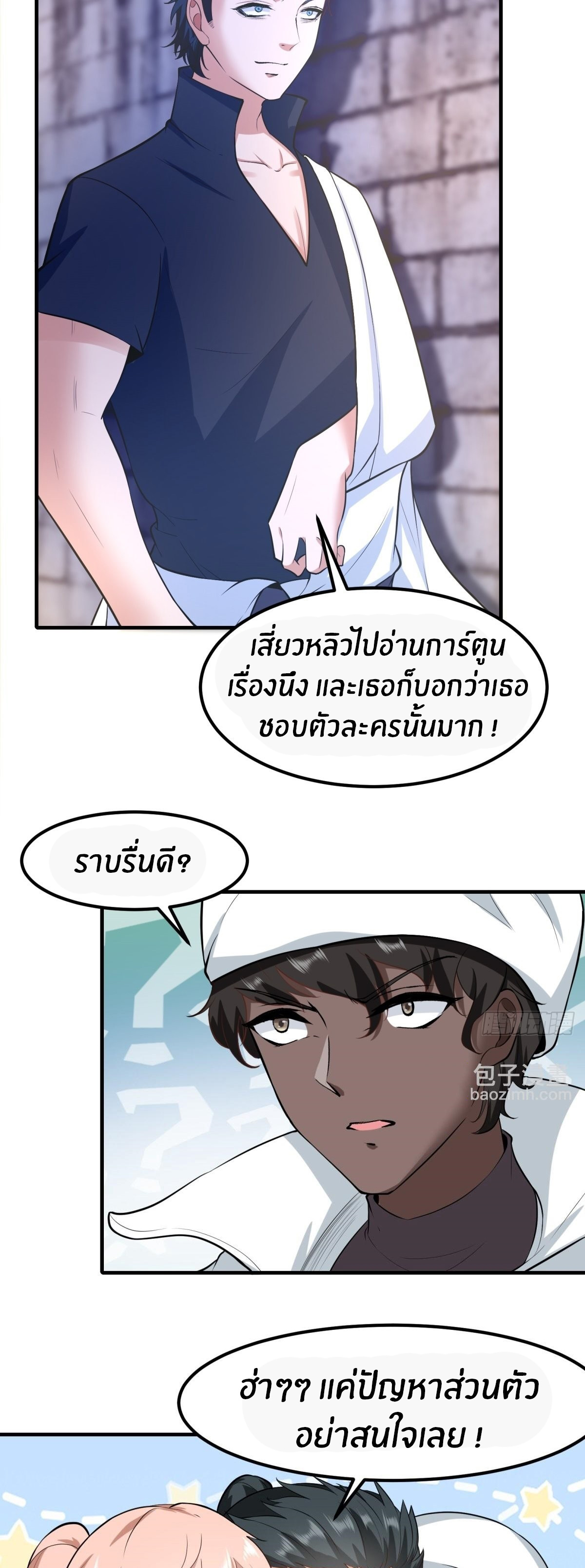 ขอล่ะอย่าเป็นที่ 1 เลย ตอนที่ 89 หน้า 9