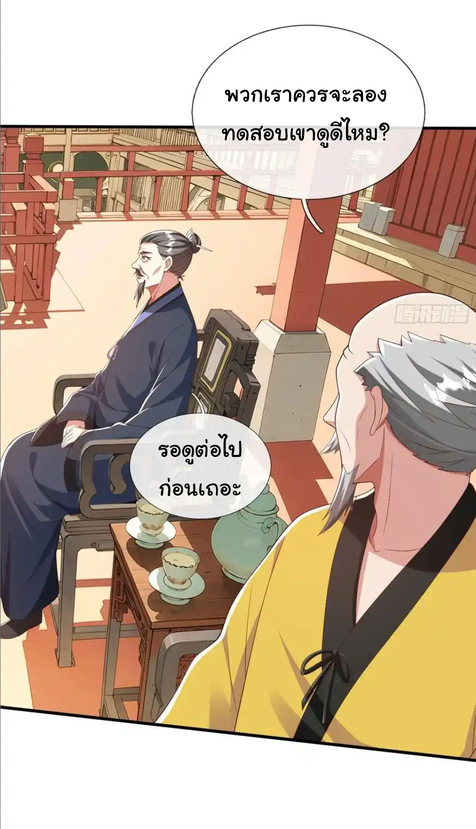 The god of war is reborn to avenge ตอนที่ 42 หน้า 32