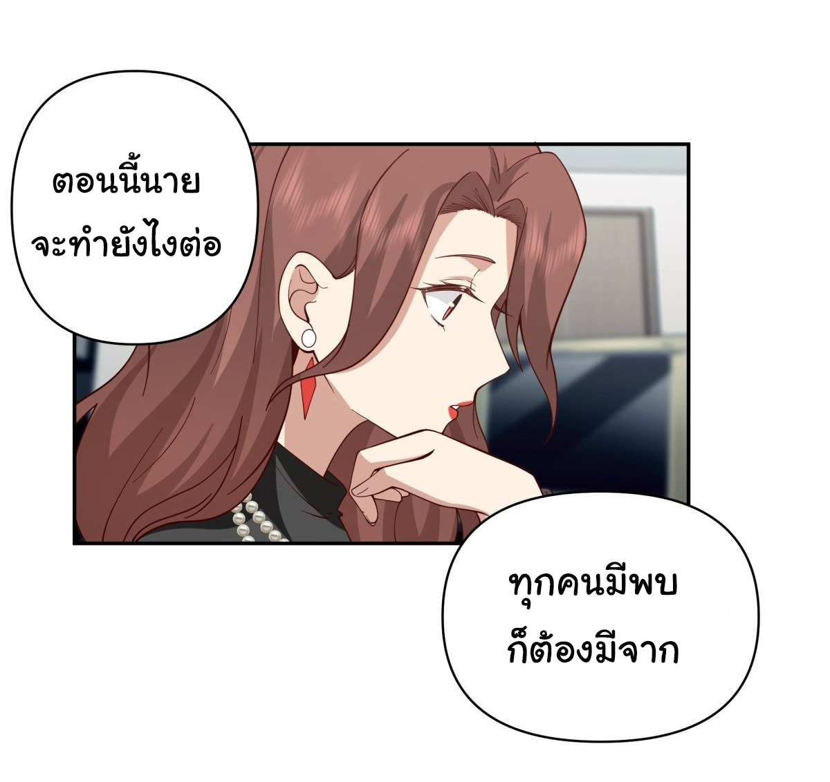 ผมไม่ได้อยากกลับมาเกิดใหม่เลยจริงๆ ตอนที่ 55 หน้า 14